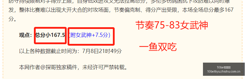 中国,男篮,力克新西兰,10bet体育指数,体育赛事指数,足球指数数据,赛事指数平台,体育数据