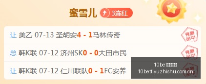 足球赛事预,场精选,状态佳,10bet体育指数,体育赛事指数,足球指数数据,赛事指数平台,体育数据