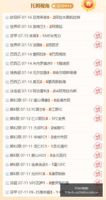 斯诺克中国,公开赛激战,正酣,10bet体育指数,体育赛事指数,足球指数数据,赛事指数平台,体育数据