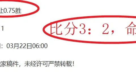 主队主场胜率六成分析，客队客场走势七成预测